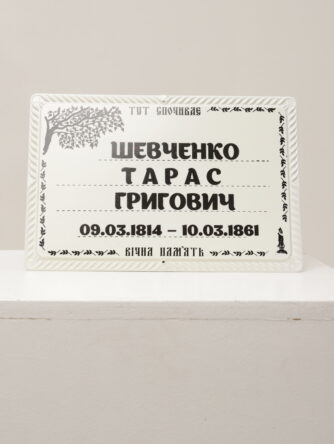 Табличка 7