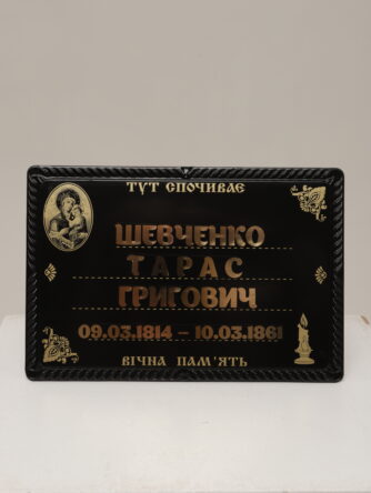 Табличка 5